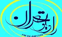 ساختمان رادیو سالم است