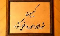 تأکید کمیسیون شوراها بر هوشیاری امنیتی و ساماندهی اتباع خارجی
