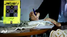 نشست رونمایی و معرفی کتاب «بر لبه تنهایی»
