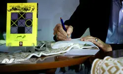 شست رونمایی و معرفی کتاب «بر لبه تنهایی»