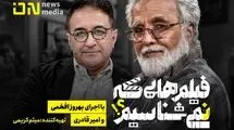 «فیلم‌هایی که نمی‌شناسیم» به آنتن می‌رسد/ خوانشی تازه از ۲۴ فیلم شناخته‌شده