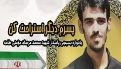 برگزاری یادواره ادبی «پسرم دیگر استراحت کن»