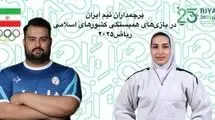 پرچمداران ایران در بازی‌های همبستگی کشورهای اسلامی مشخص شدند
