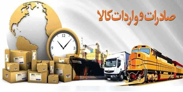 افزایش سختگیری‌های صادرات و واردات با فعال شدن مکانیسم ماشه