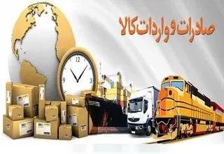 افزایش سختگیری‌های صادرات و واردات با فعال شدن مکانیسم ماشه