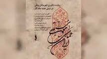 «موسیقی حماسی ایران» تولید شد