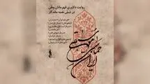 «موسیقی حماسی ایران» تولید شد