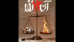 فرهنگسرای نیاوران میزبان نمایش «آن 12 نفر» می‌شود