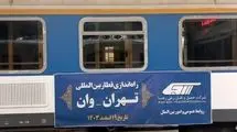 راه‌اندازی قطار بین المللی تهران- وان از امروز