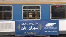 راه‌اندازی قطار بین المللی تهران- وان از امروز