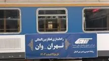 راه‌اندازی قطار بین المللی تهران- وان از امروز