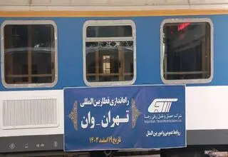 راه‌اندازی قطار بین المللی تهران- وان از امروز