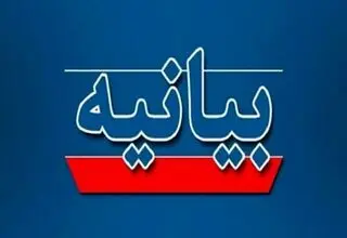 اساتید حقوق دانشگاه شاهد بیانیه دادند