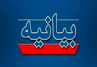 اساتید حقوق دانشگاه شاهد بیانیه دادند