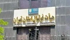 اطلاعیه هیات فوتبال تهران درباره روش برگزاری لیگ‌ برتر پایه