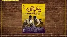 اجرای نمایش «پایان آن شب» در مرکز تئاتر کانون 