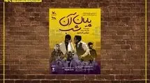 اجرای نمایش «پایان آن شب» در مرکز تئاتر کانون 