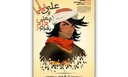 نمایش «علی بابا و چهل دزد بغداد» در صحنه آبی