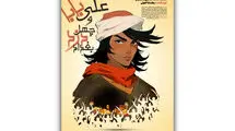 نمایش «علی بابا و چهل دزد بغداد» در صحنه آبی