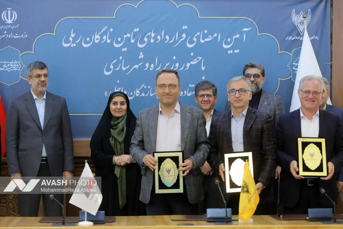 مراسم امضای قرارداد تامین ناوگان ریلی