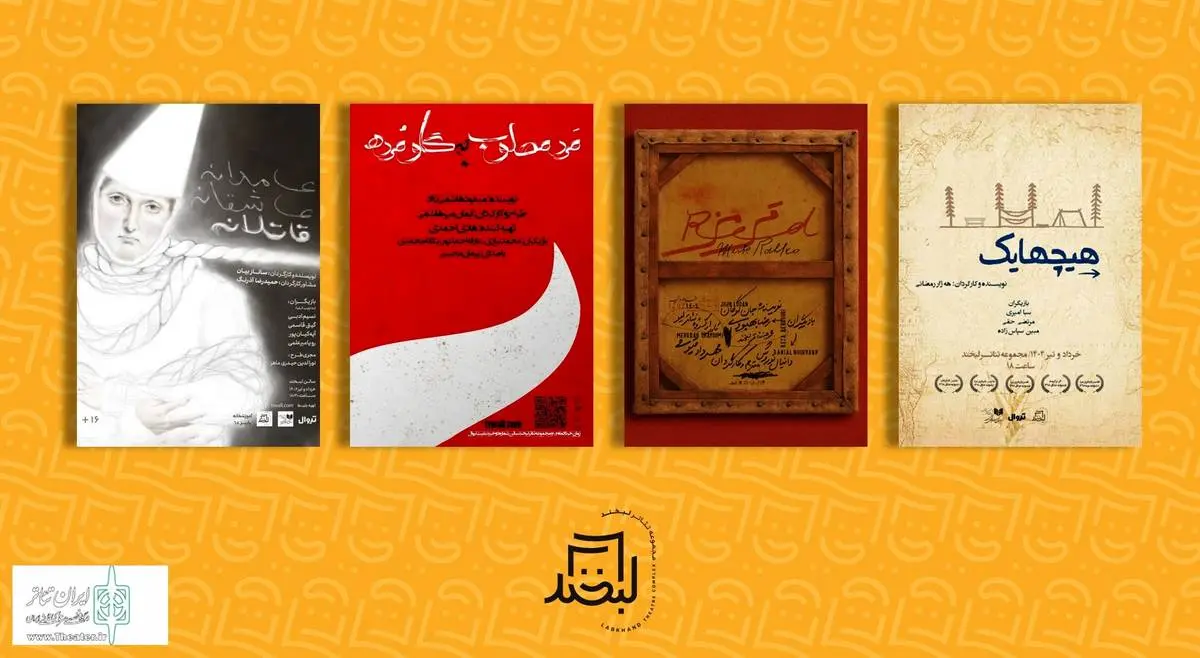 از سر گیری فعالیت مجموعه تئاتر لبخند
