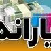 یک میلیون ایرانی مقیم خارج از کشور یارانه دریافت می‌کنند