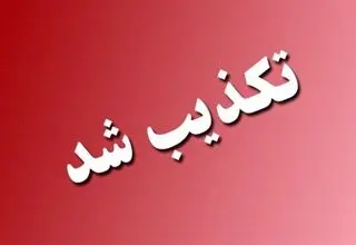 تکذیب نامه رئیس‌ جمهور به معاون اجرایی درباره تجمعات مقابل مجلس