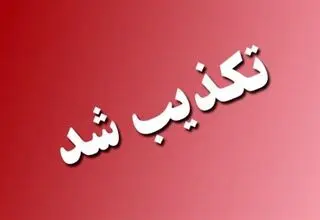 تکذیب نامه رئیس‌ جمهور به معاون اجرایی درباره تجمعات مقابل مجلس
