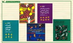کمیته کتاب کانون و معرفی ۹۰ اثر درباره «جهان کودکی»