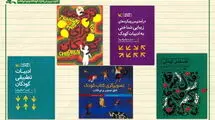 کمیته کتاب کانون و معرفی ۹۰ اثر درباره «جهان کودکی»
