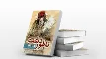 ناتور دشت؛ سفری در ذهن یک نوجوان گمشده