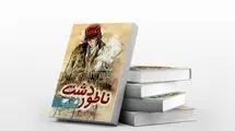 ناتور دشت؛ سفری در ذهن یک نوجوان گمشده