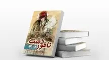 ناتور دشت؛ سفری در ذهن یک نوجوان گمشده