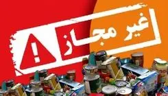 اعلام اسامی چند فرآورده‌ غذایی غیرمجاز