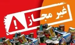 اعلام اسامی چند فرآورده‌ غذایی غیرمجاز