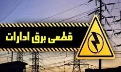 نصب کنتور هوشمند برای ۸۳ هزار ساختمان اداری