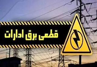 نصب کنتور هوشمند برای ۸۳ هزار ساختمان اداری