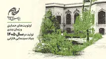 اعلام اولویت‌های حمایتی و زمان‌بندی تولیدات سال ۱۴۰۵ بنیاد سینمایی فارابی