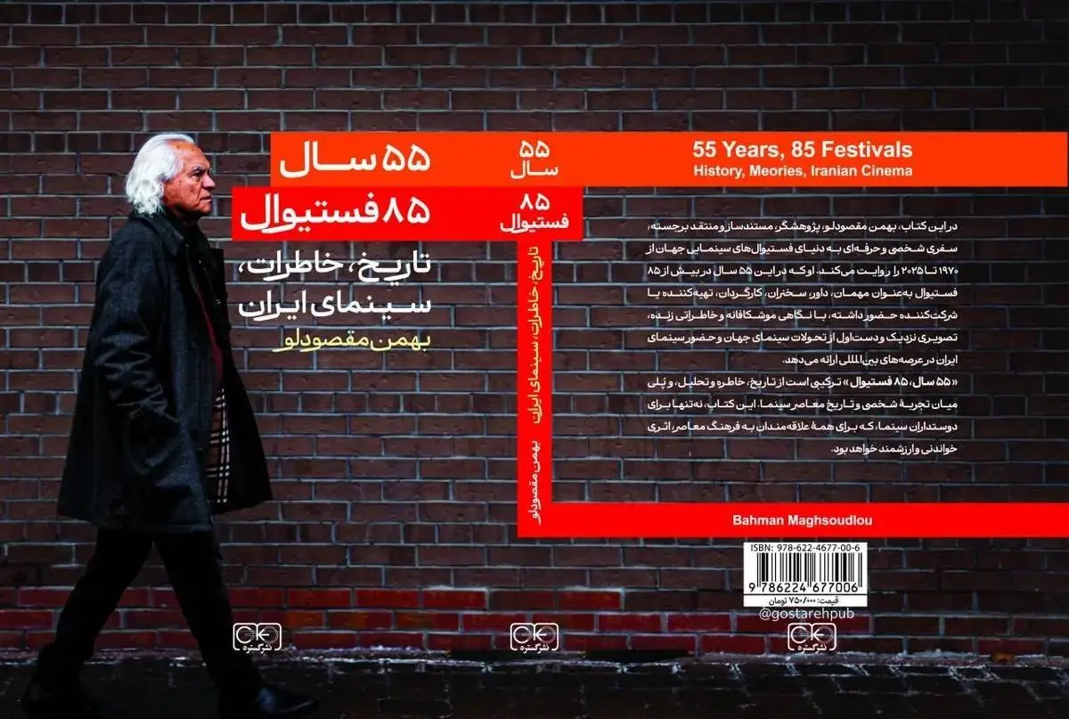 «۵۵ سال، ۸۵ فستیوال» روانه بازار نشر شد