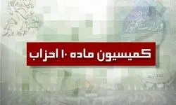 دو حزب جدید تأسیس شدند