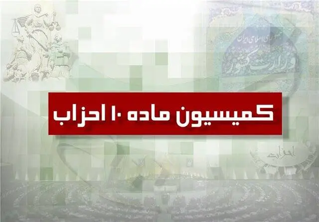 دو حزب جدید تأسیس شدند