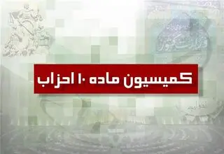دو حزب جدید تأسیس شدند