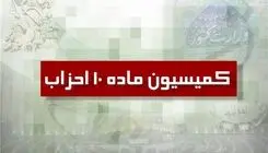دو حزب جدید تأسیس شدند