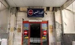 آخرین وضعیت ۴ بیمارستان‌ بحرانی تهران