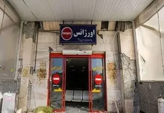 آخرین وضعیت ۴ بیمارستان‌ بحرانی تهران