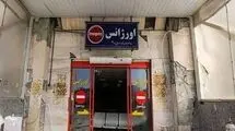 آخرین وضعیت ۴ بیمارستان‌ بحرانی تهران
