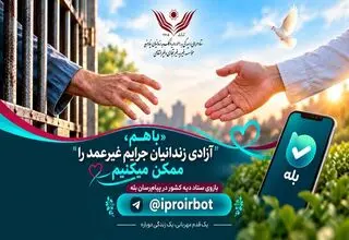 ستاد مردمی دیه کشور بیانیه داد 