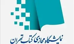 نمایشگاه کتاب تمدید شد
