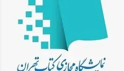 نمایشگاه کتاب تمدید شد