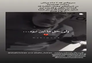 ناراحتی عباس جمشیدی‌فر از پخش سریالش در تلویزیون
